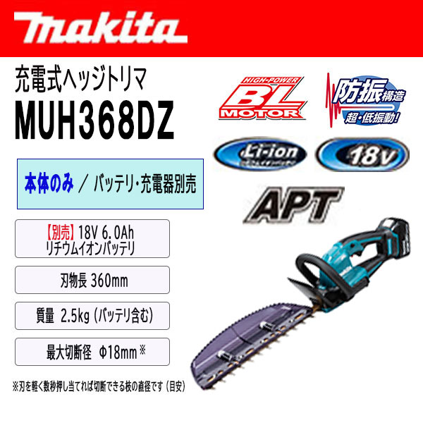 81％以上節約 マキタ Makita 充電式ヘッジトリマバッテリBL1860B×1本