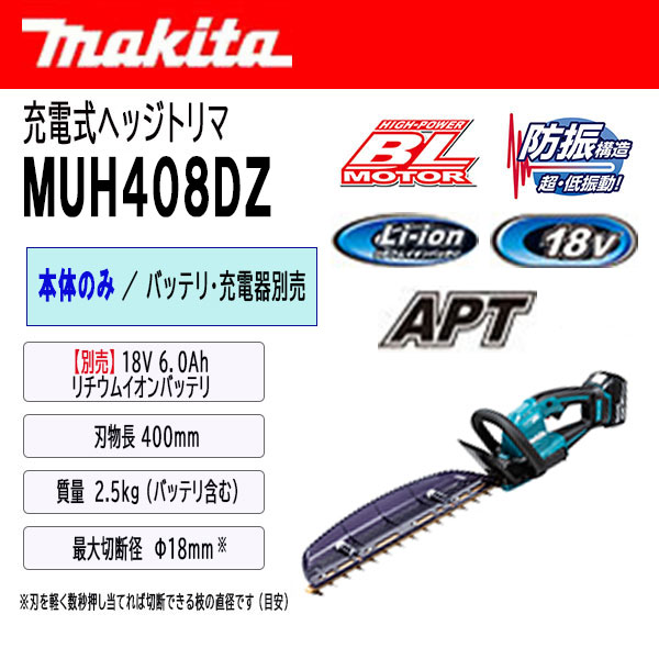 本日限定 マキタ 充電式ヘッジトリマ 400mm 本体のみ バッテリ 充電器別売 MUH408DZ fucoa.cl