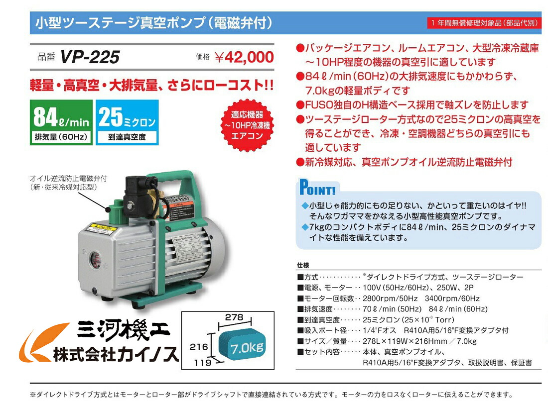 楽天市場 ツーステージ真空ポンプ 119 278 216mmから10hp Vp 225 Fuso Vp225 アズワン 最安値挑戦 おすすめ 人気 1 2357 02 三河機工 カイノス 楽天市場店