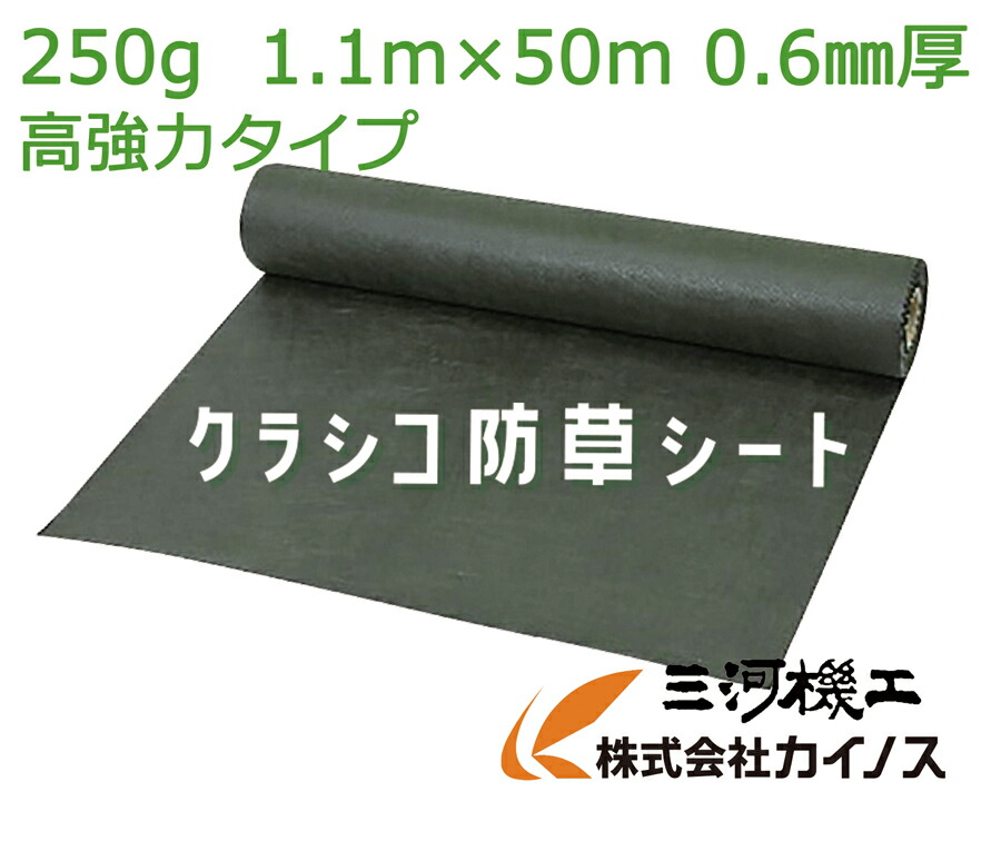 カイノス 一風変わった防草腰掛け 「クラシコ」  （厚さ：0.6粍 大きさ：1.1m×50m）腰掛けのみ 暗然たる緑であること 緑であること  MK-012-GR