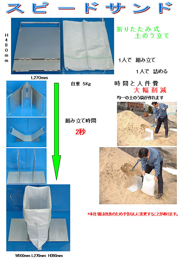 楽天市場 土のう袋立て スピードサンド 折りたたみ式土のう立て 土嚢袋 どのう 作り方 作成 簡易 ワンタッチ 浸水 水害 自治会 作り方 積み方 作成 作る 簡単 町内会 防災倉庫 必需品 フジカワ 三河機工 カイノス 楽天市場店