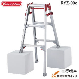 ハセガワ 脚部伸縮式軽銀掛けはしご兼用脚立 RYZ型 3段 3尺 ＜RYZ-09c＞ ※RYZ-09bのあと継ぎ品