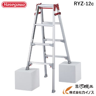 ハセガワ 脚部伸縮式軽銀掛けはしご兼用脚立 RYZ型 4段 4尺 ＜RYZ-12c＞ ※RYZ-12bのあと取り品