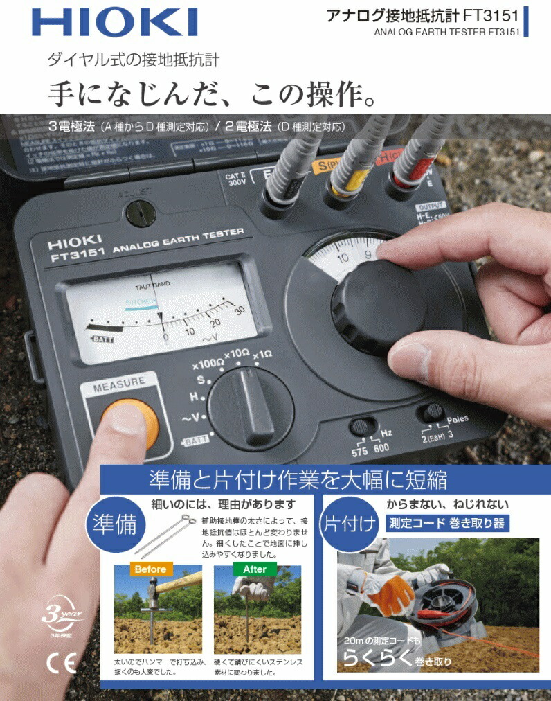 HIOKI (日置電機) アナログ接地抵抗計 FT3151 - その他DIY、業務、産業用品