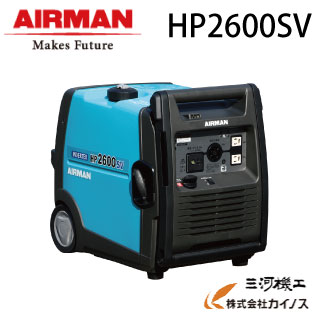 楽天市場 北越工業 ポータブルインバータ発電機 2 6kva Hp2600sv A1 小型 家庭用 価格 4サイクル 0v Dc Ac 原理 容量 レンタル 仕組み 構造 違い 通販 エンジン 人気 三河機工 カイノス 楽天市場店