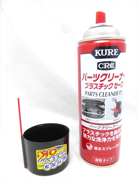 楽天市場 Kure パーツクリーナー プラスチックセーフ No3021 Crc プラスチックセーフ 呉工業 逆さスプレーok 可能 洗浄力 脱脂 掃除 清掃 自動車 オートバイ 農業機械 農機具 自転車 機械部品 工具 通販 おすすめ 人気 価格 安い 最安値挑戦 三河機工 カイノス 楽天