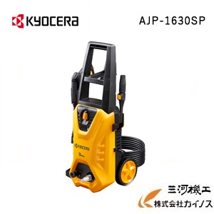 京セラ (旧リョービ) KYOCERA 高圧洗浄機 ＜AJP-1630SP＞ 【 静音 ホース 家庭用 洗車 通販 特価 おすすめ 人気】