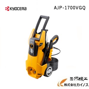 京セラ (旧リョービ) KYOCERA 高圧洗浄機 ＜AJP-1700VGQ＞ 【 静音 ホース 家庭用 洗車 通販 特価 おすすめ 人気】