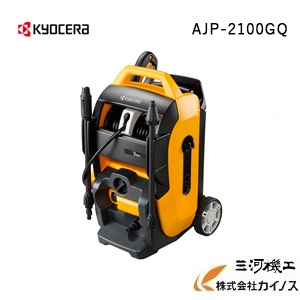 京セラ (旧リョービ) KYOCERA  高圧洗い濯ぎ機 ＜AJP-2100GQ＞ 【 静音   導管 身寄り用 洗車  通信販売 特価 おすすめ 一般受け】
