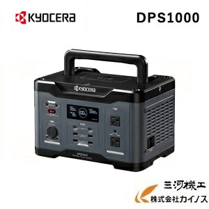 京セラ  携帯型ワット数 DPS1000  KYOCERA【不仕合わせ 工事一こま 車中泊 アウトドア 難民キャンプ 駆け込み寺空間的関係 無線電話申し受ける相応う DPS600 DPS1000 DPS1800】