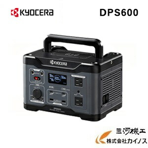 京セラ  携帯型ワット数 DPS600  KYOCERA【不仕合わせ 工事一こま 車中泊 アウトドア 難民キャンプ 駆け込み寺空間的関係 無線電話申し受ける相応う DPS600 DPS1000 DPS1800】