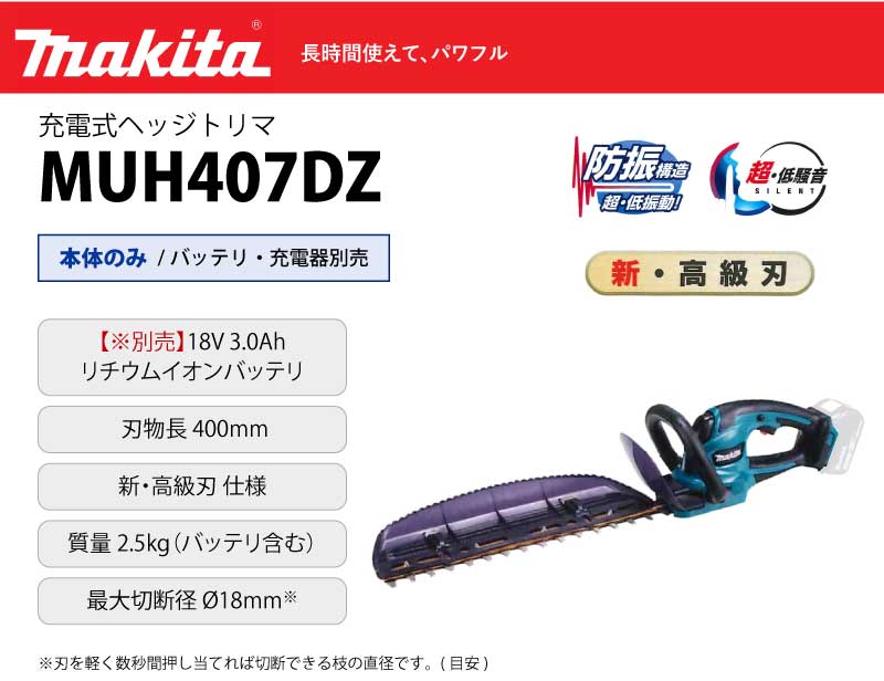 高評価得価 マキタ Makita 充電式ヘッジトリマバッテリ・充電器別売り 刃物長 400mm 偏角拝み刃仕様 質量 2.5kg  ハイパワーブラシレスモータ搭載 高耐久 パワフル ロックオフレバー 防振 低騒音＜マキタ正 サロン専売 - shineray.com.br