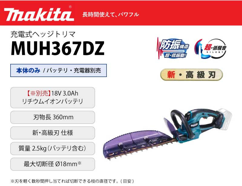高い品質 ヤフオク! ⑤新品 マキタ MUH367DZ 18V 充電式ヘッジトリマ ...