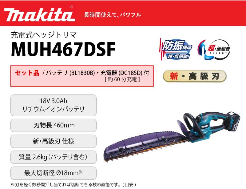 ヘッジトリマー 枝切り 刈払機 3.0Ah makita バッテリーBL1830B 刈込幅260mm MUH267DRF マキタ 18V  充電式ミニ生垣バリカン 充電器DC18RC付き