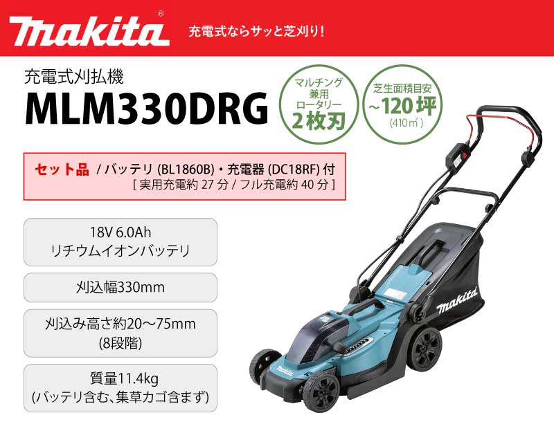 再×14入荷 マキタ 18V 充電式芝刈機 MLM160DRF 刈込幅160mm (バッテリ