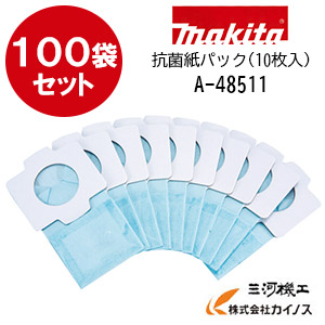 【100袋書き割り】マキタ 申し受ける式洗浄剤用 抗菌紙容器に並べる (10枚入)×100袋 ＜A-48511＞