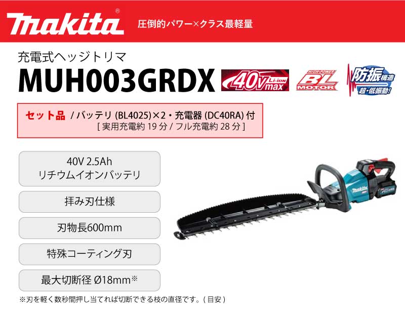 マキタ 40Vmax 充電式ヘッジトリマ 600mm 両刃式 ＜MUH003GRDX