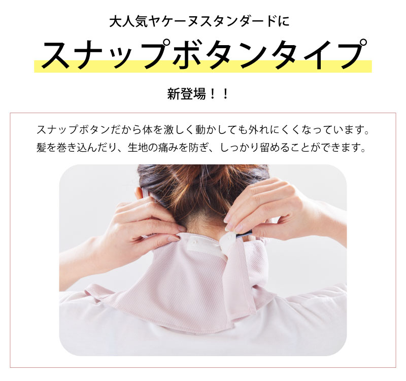 メール便限定 UVカットマスク ヤケーヌ スタンダード スナップタイプ 期間限定特別価格 正規品取扱店 フェイスカバー フェイスマスク 涼しい 洗える マスク 息苦しくないマスク 紫外線対策 顔 首 MARUFUKU 日焼け防止 肌ざわり良い テニス 敏感肌 海 ランニング 耳が痛くない メール便限定 UVカットマスク ヤケーヌ スタンダード スナップタイプ 期間限定特別価格 正規品取扱店 フェイスカバー フェイスマスク 涼しい 洗える マスク 息苦しくないマスク 紫外線対策 顔 首 MARUFUKU 日焼け防止 肌ざわり良い テニス 敏感肌 海 ランニング 耳が痛くない