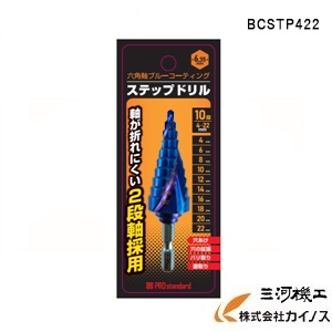 ステップドリル 4-22 φ6.35mm＜BCSTP422＞　１０段　六角軸ブルーコーティング 【PROstandard　インパクトドライバ ドライバドリル 電動工具 おすすめ 人気 ビット サイズ 】