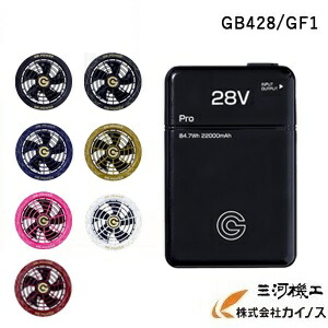 GB-POWER　28V出力バッテリー＋ファンセット ＜GB428 GF1＞　【CyoshinJapan 長信ジャパン 熱中症対策 ハンディファン 首元 涼しい 軽量 冷却 外 夏 冷却】