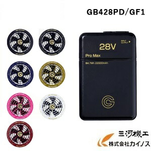 GB-POWER　28V出力バッテリー（TypeC搭載）＋ファンセット ＜GB428PD GF1＞　【CyoshinJapan 長信ジャパン 熱中症対策 ハンディファン 首元 涼しい 軽量 冷却 外 夏 冷却】