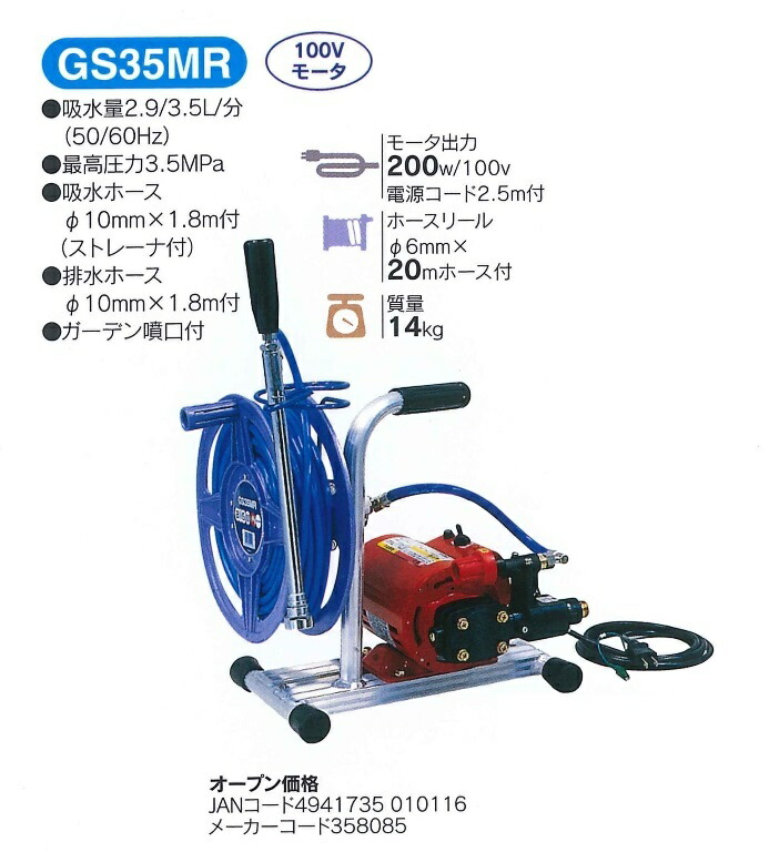 マルヤマ　＜GS35MR＞　モーター動力噴霧器　ＢＩＧＭ　丸山製作所