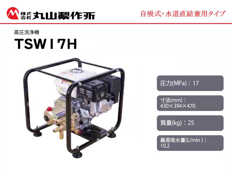 大人も着やすいシンプルファッション 丸山製作所 エンジン式洗浄機