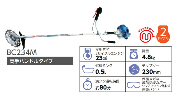 草刈り マルヤマ 園芸 234m 畑 農園 除草 マルヤマ エンジン刈払機 234m 肩掛式 2サイクル 2サイクル 丸山製作所 三河機工 カイノス 店