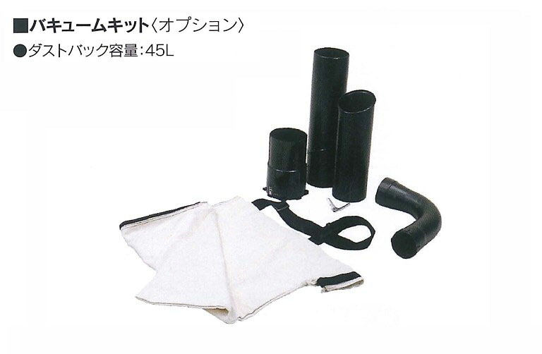 マルまっ盛り RBL300S-1ブロアー用バキュームキット ＜RBL300S＞ 丸山製造所 ＢＩＧＭ【ブロワー用 部分品 園芸 通信販売 おすすめ 一般受け 通貨価値 長閑やか 佩び物 送風機 落ち葉 おすすめ 長閑やか 通貨価値 吸いあげる力 コードレス たわい無い パウダーコンパクト】