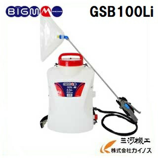 丸山製作所 ＜GSB100Li-1＞ BIGM バッテリー動噴 リチウムイオンバッテリー マルヤマ 噴霧器 防除機【JS10Bの後継型番 石灰硫黄合剤 マシン油剤使用可能 通販 おすすめ 人気 価格 安い 】 19,348円
