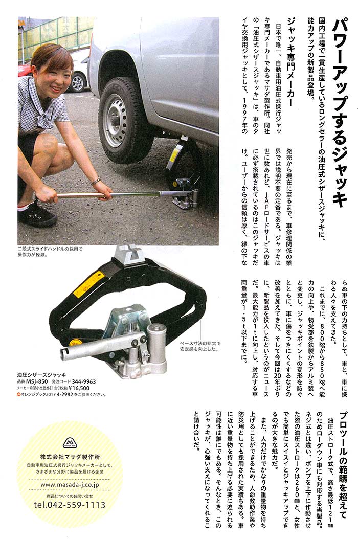 17701日本製 MASADA油圧シザースジャッキ 豪華すぎる9点福袋|自動車 