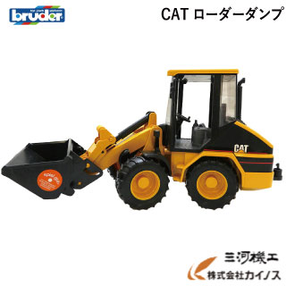 楽天市場 Bruder ブルーダー ミニチュアモデル Cat ローダーダンプ 重機 建機 はたらく車 砂場 働く車 乗り物 工事現場 ミニカー 男の子 女の子 ショベルカー おもちゃ フィギュア 子ども プレゼント ギフト クリスマス 誕生日 おすすめ 三河機工