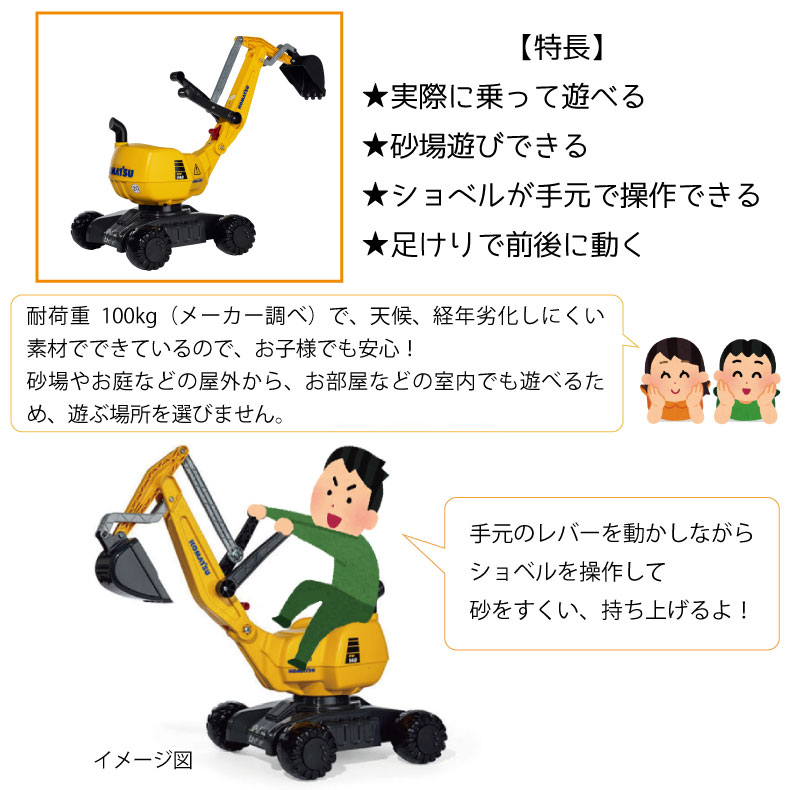 ロリートイズ コマツ 乗用ショベル ディガーkomatsu Rolly Toys おもちゃ 組立式 重機 はたらく車 パワーショベル 乗れる 砂場 乗り物 ミニカー ショベルカー 子供 こどもの日 プレゼント ギフト クリスマス プレゼント 知育玩具 誕生日 男の子 女の子 Devils Bsp Fr