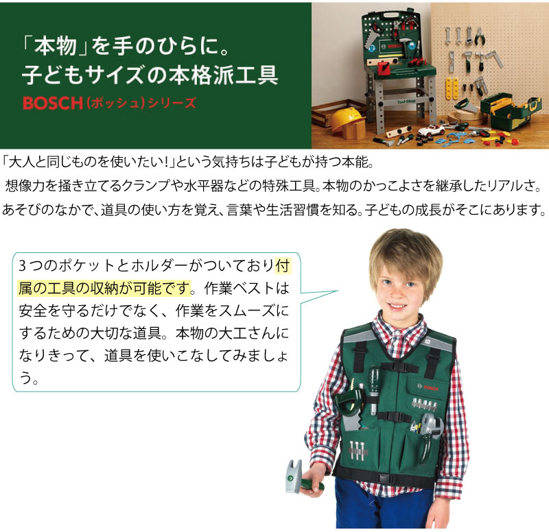 楽天市場 在庫限り ボーネルンド ボッシュ 作業ベスト 工具付き Kl8568 Bornelund 工具 玩具 男の子 女の子 おもちゃ フィギュア 子ども プレゼント 誕生日 知育玩具 三河機工 カイノス 楽天市場店