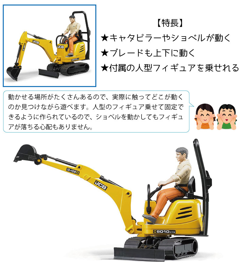 最大99％オフ！ BR62002 bruder マイクロショベル フィギュア付き ブルーダー JCB 乗り物のおもちゃ