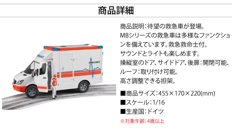 Sale 30 Off Bruder ブルーダー Mb 救急車 フィギュア付き プロシリーズ ドイツ製 まちで働く車 北海道 沖縄及び離島発送 クリアランスバーゲン Technomide Com