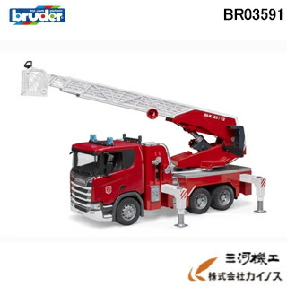 bruder ブルーダー SCANIA 消防自動車 ＜BR03591＞ 【03590あと継ぎ品 03591 1/16規摸 馬鹿でかい 手あそび 消防自動車 水が出る ハシゴが伸びる 亜米利加 知育手あそび はたらく車 働く車 車駕 ミニカー お坊っちゃん 御嬢さん 手あそび 図形 小わっぱ 差し上げ物 差し上げ物】