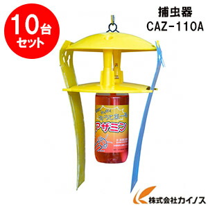 【10台セット】みのる産業 活性式アザミウマ予察捕虫器 CAZ-110A ※ホリバー(粘着シート)なし【アザミン アザミウマ スリップス 粘着 付着 シート キャッチ】