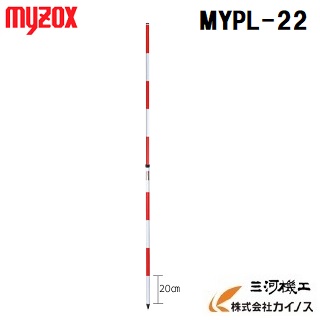 楽天市場 マイゾックス Mypl 22 マイポール 2m 2段 Mypl 22 測量ポール 赤白ポール 現場工事 写真記録用 測量器具 測量機器 測量用品 おすすめ 人気 価格 安い 三河機工 カイノス 楽天市場店