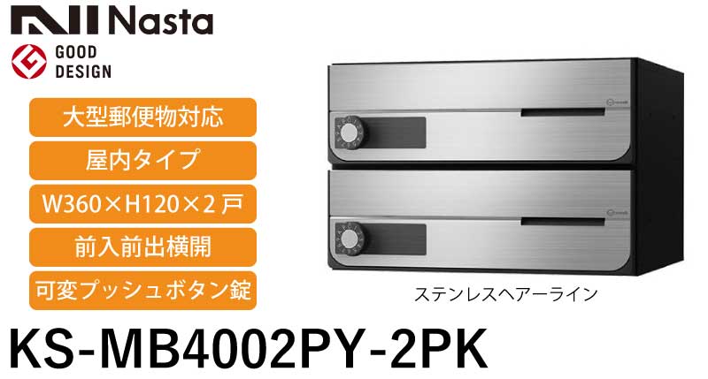 世界の ナスタ NASTA キョーワナスタ D-ALL 集合郵便受箱 KS-MB4002PY