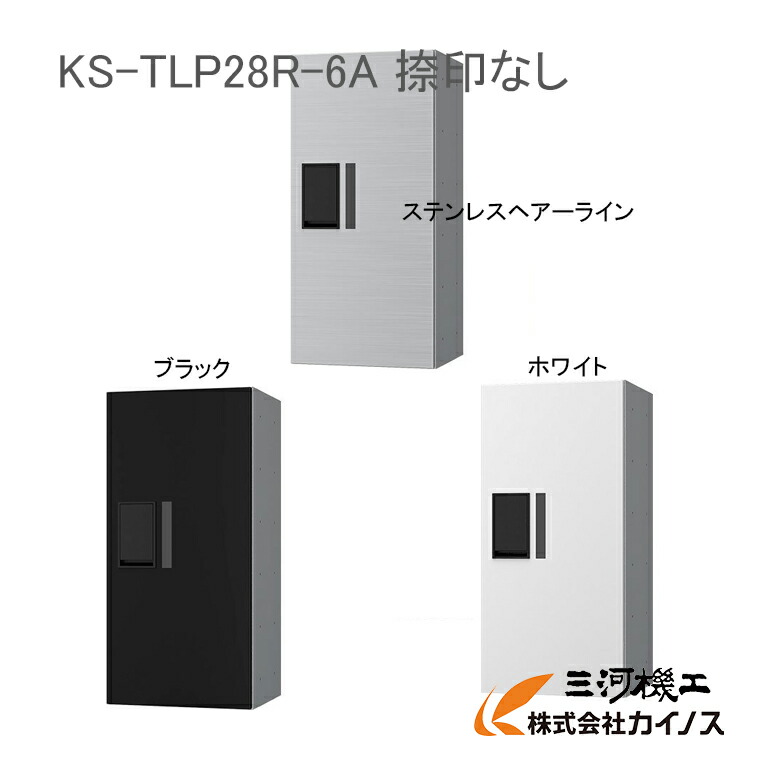 ヒート 集合住宅用 マンション アパート 店舗 業務用 公共 宅配ボックス NASTA キョウワ ナスタ プチ宅 捺印無し  KS-TLP28R-2A-W ホワイト 前入前出 防水 通販