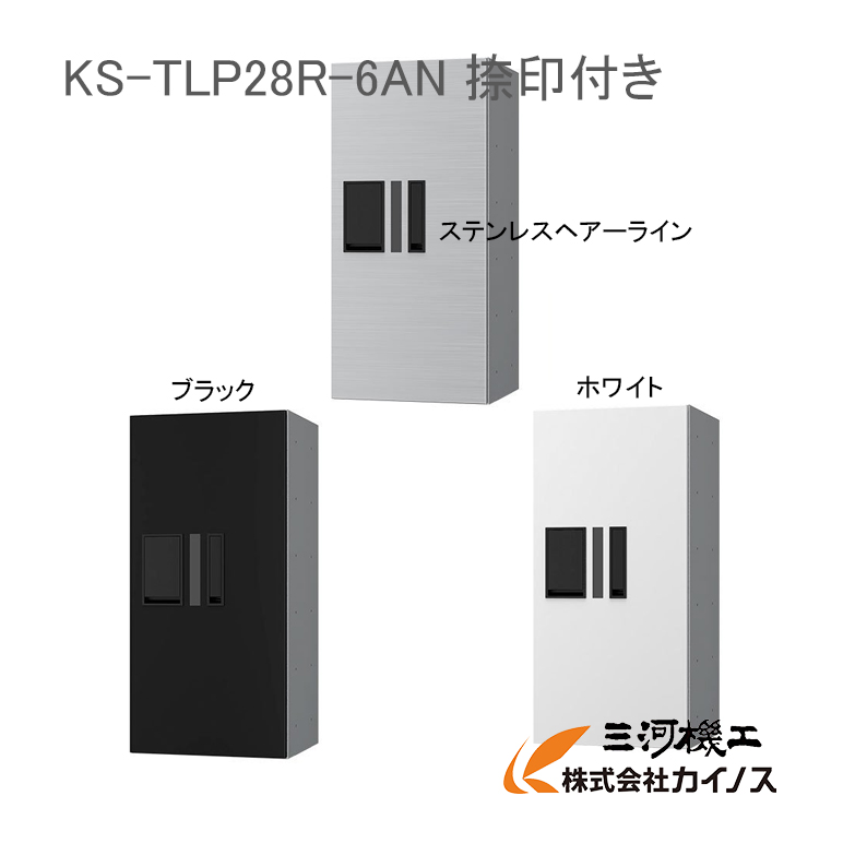 送料関税無料】 ナスタ KS-TLP28R-6AN 防水型 W280 H600 捺印付き 前入前