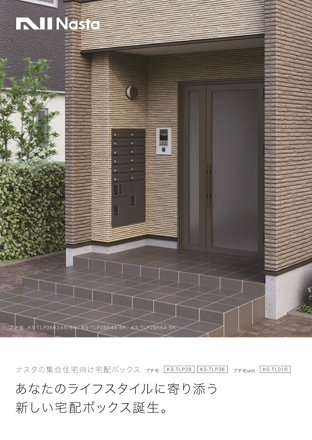 ナスタ H400 Ks Tlp36r 4a 防水型 W360 H400 捺印なし 宅配ボックス 前入前出 機械式 Ks Tlp36r4a Ks Tlp36r 4a 宅配ボックス 防災関連グッズ プチ宅 三河機工 カイノス 店代金引換不可 Kstlp36r4a 集合住宅 マンション Nasta おしゃれ 一戸建て用 大容量 ステッカー