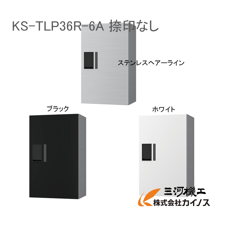 激安直営店 ナスタ KS-TLP36R-6A 防水型 W360 H600 捺印なし 前入前