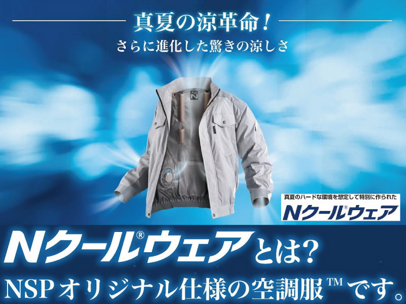 年中無休 Na 301b Bセット 空調服 Nクールウェア 熱中症対策 Nsp 大容量バッテリーセット チャコールグレー シルバー 鉄筋工 涼しい 素材 職人 現場作業員 現場仕事 冷却 ブルゾン 夏 作業服 暑さ対策 タチエリ 作業着 作業服 Williamsav Com