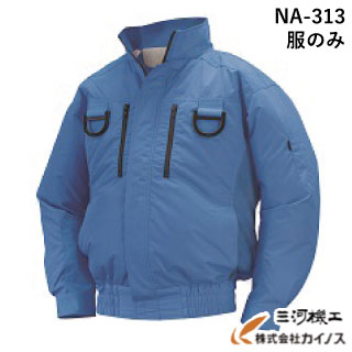 楽天市場】【熱中症対策】NSP Nクールウェア 空調 服 服のみ <NA-301 ...