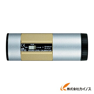 カスタム 騒音計用校正器 SC-942