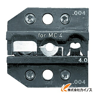 RENNSTEIG 圧着ダイス型 624－004 MC4 4粍 624-004-3-0