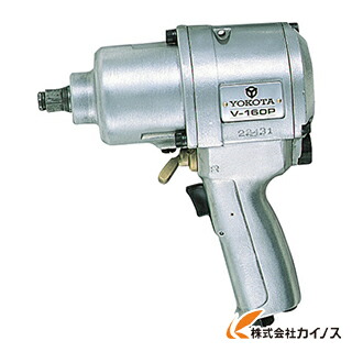 ヨコタ 自動車整備用インパクトレンチ V-160P