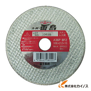 楽天市場】富士製砥 切断砥石 スーパー雷鳥 106×2.4×15 A30S BF2 (5枚